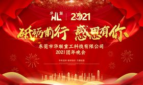 2021晚会舞台背景