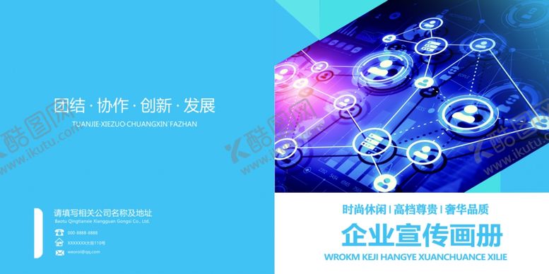 编号：17500910180349125558【酷图网】源文件下载-科技画册