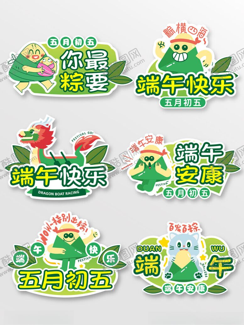 编号：22783106260523077095【酷图网】源文件下载-端午节贴纸设计素材