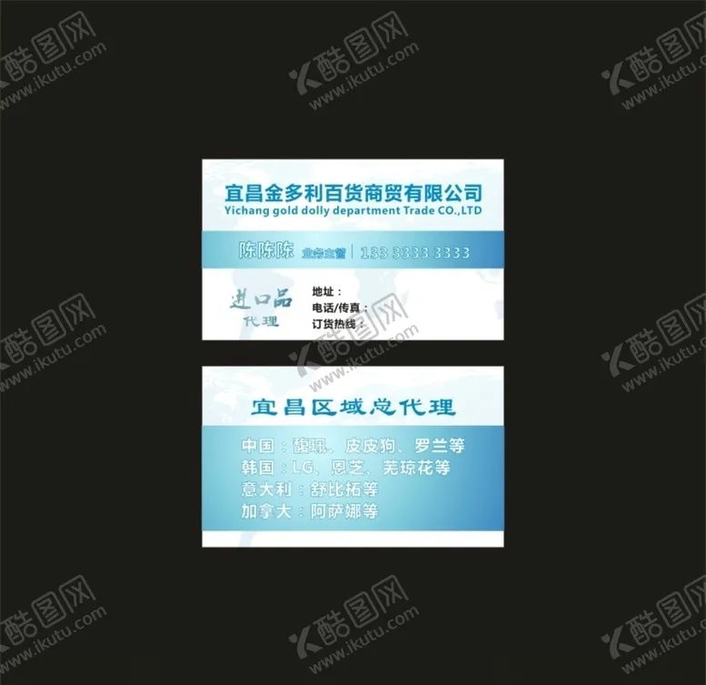 编号：80703404190227377303【酷图网】源文件下载-百货商贸名片