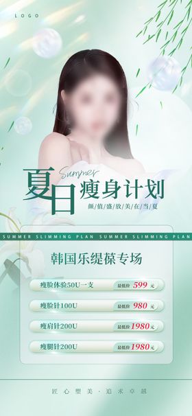 美业海报美容美白瘦脸海报