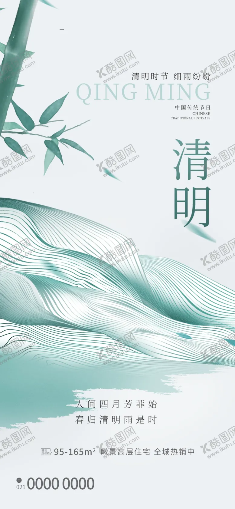 编号：79947702260013038348【酷图网】源文件下载-清明节