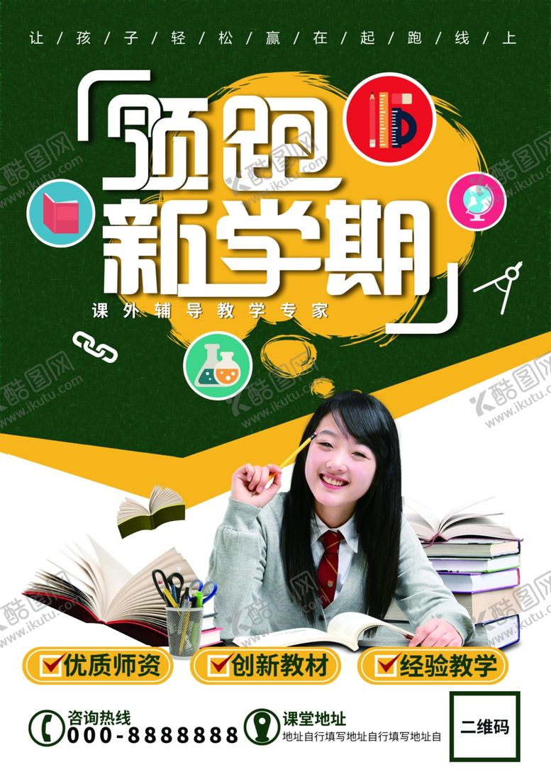 编号：15492810310109361086【酷图网】源文件下载-培训班