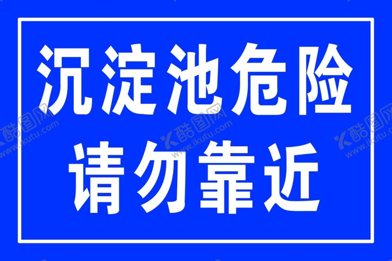 编号：82211102200353352902【酷图网】源文件下载-沉淀池
