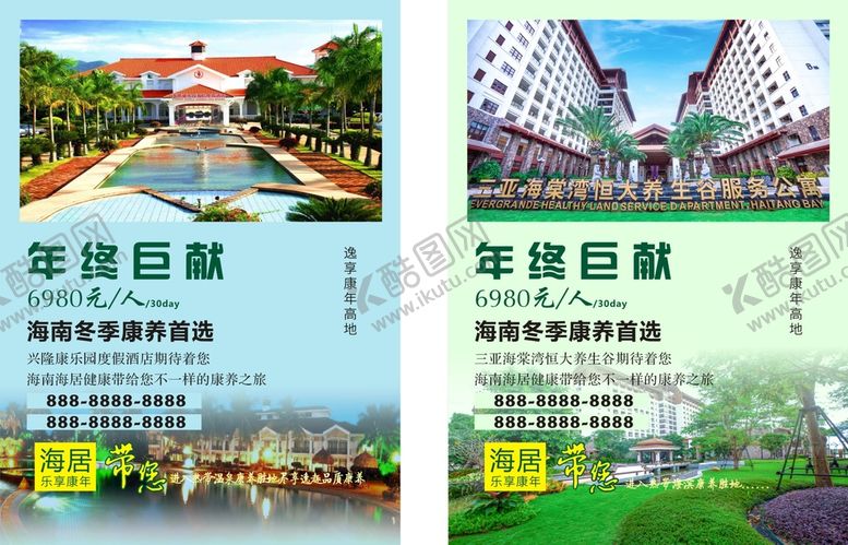 编号：88860210261009568007【酷图网】源文件下载-度假养生