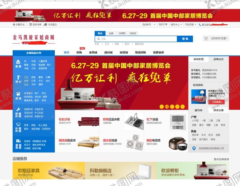 编号：65066810190824353687【酷图网】源文件下载-商城首页设计