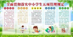 中小学管理规定