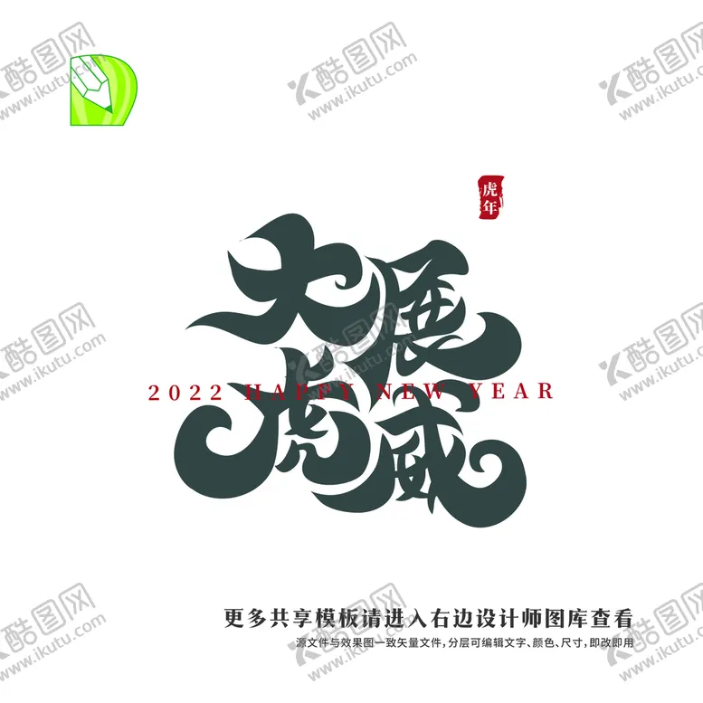 编号：79310202070022229100【酷图网】源文件下载-矢量虎年祝福  大展虎威