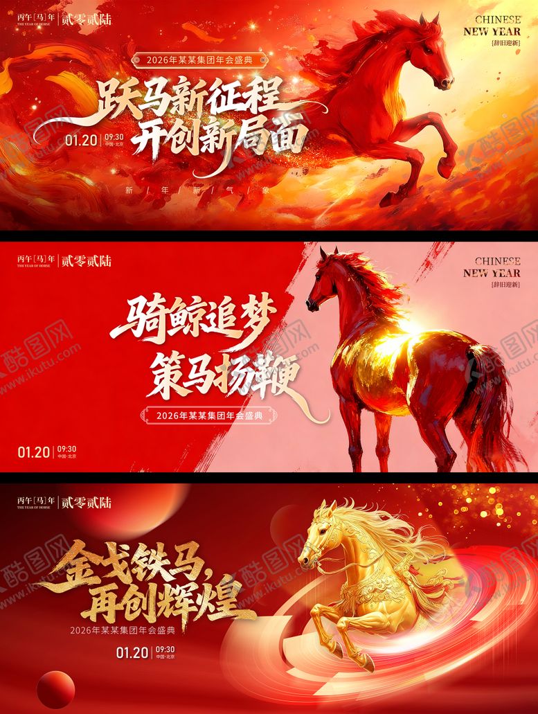 编号：16728712031840026337【酷图网】源文件下载-2026年会主题KV