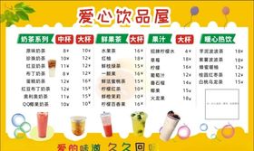 爱心饮品屋