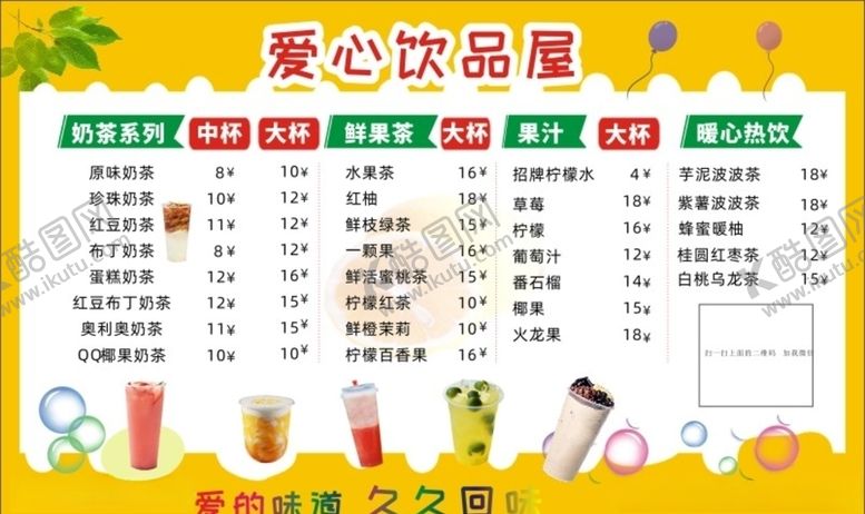 编号：72049205121558573632【酷图网】源文件下载-爱心饮品屋