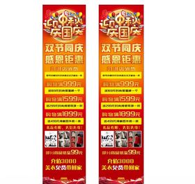 中秋国庆