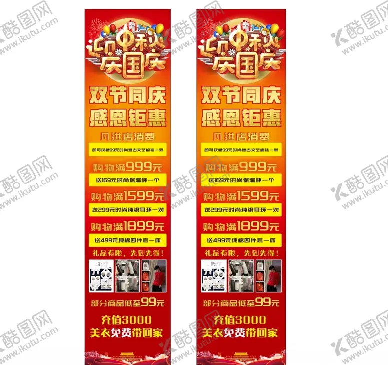 编号：86440907021637133020【酷图网】源文件下载-中秋国庆