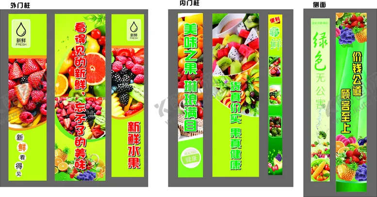 编号：59660010272029211611【酷图网】源文件下载-水果店门头招牌