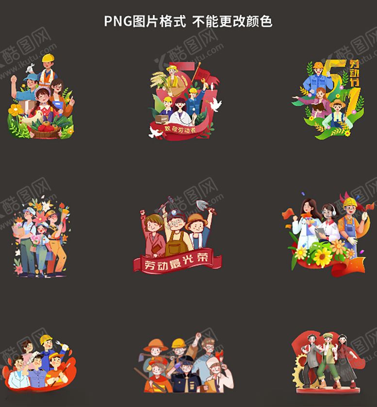 编号：79581104291203439171【酷图网】源文件下载-劳动节素材