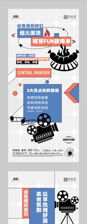 烧烤电影活动微信海报