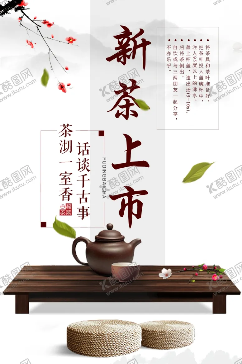编号：88186201270438185427【酷图网】源文件下载-茶海报