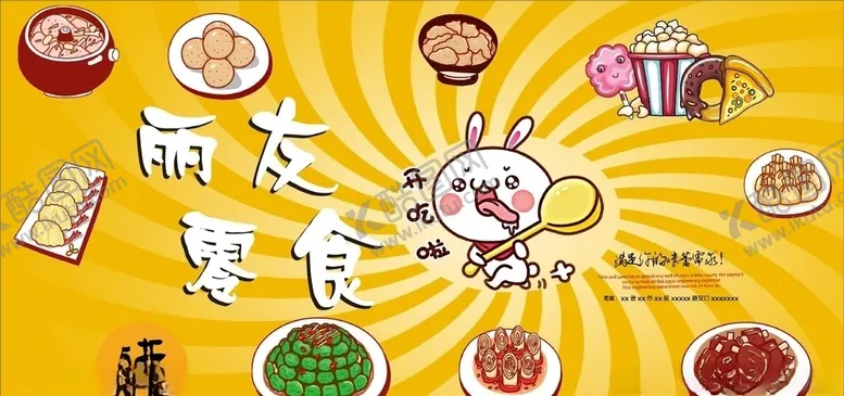 编号：39910405011917067174【酷图网】源文件下载-零食