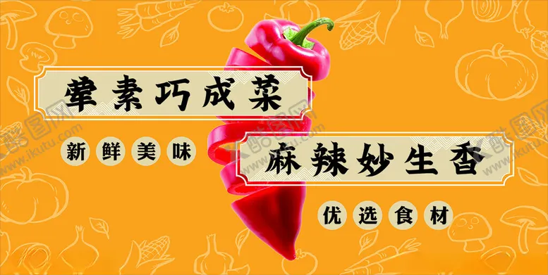 编号：84979702050737307002【酷图网】源文件下载-美食背景墙