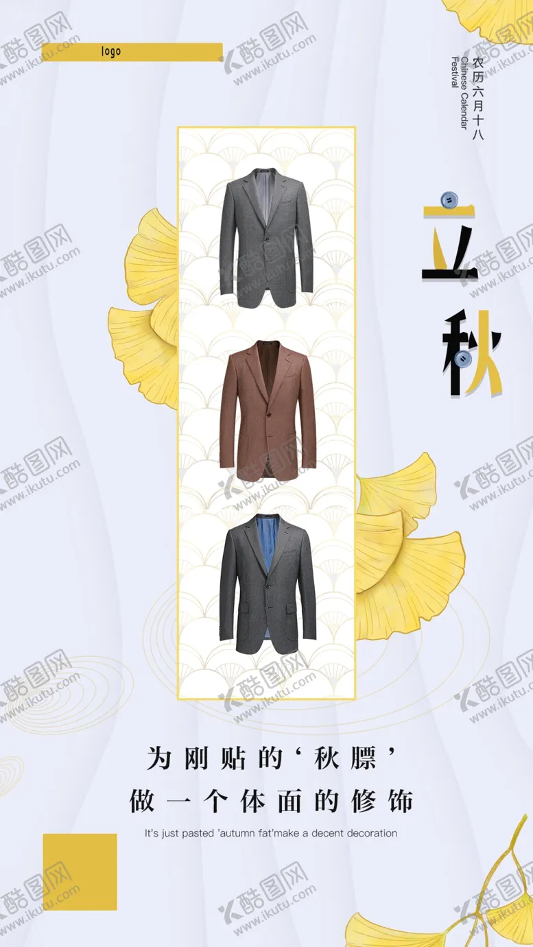 编号：24839107010818347672【酷图网】源文件下载-二十四节气之立秋