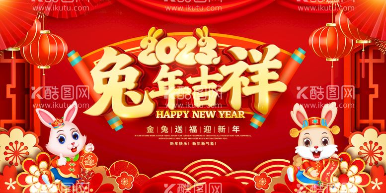 编号：30584109140805054175【酷图网】源文件下载-新年快乐红色大气2023展板