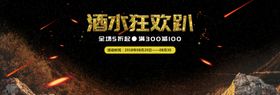 酒水狂欢趴