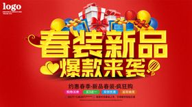 春季新品爆款来袭