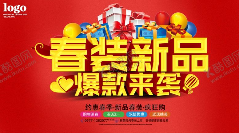 编号：66725306231721167571【酷图网】源文件下载-春季新品爆款来袭