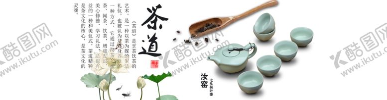 编号：19548010241417454035【酷图网】源文件下载-茶叶广告