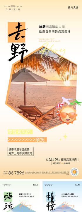 地产度假文旅价值点系列海报