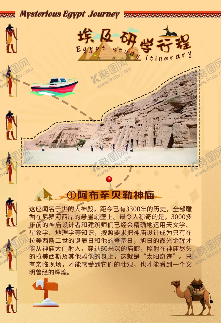 编号：76253402011457372044【酷图网】源文件下载-埃及研学旅游路线海报