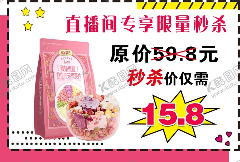 编号：86460205020322274811【酷图网】源文件下载-秒杀牌