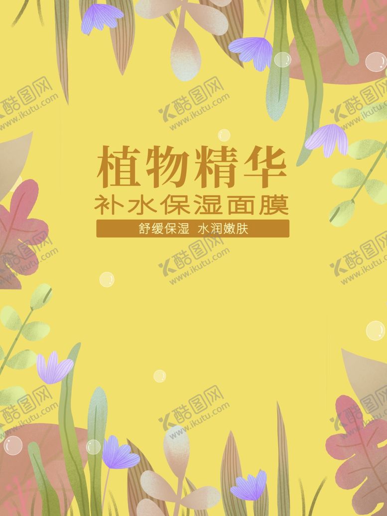 编号：18114710290043418928【酷图网】源文件下载-面膜