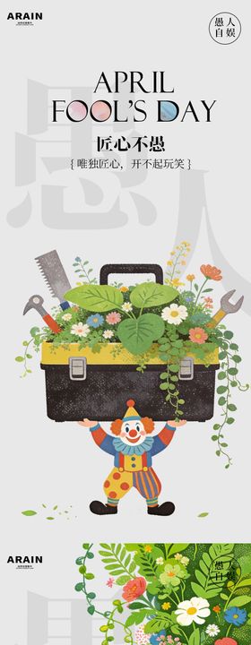 愚人节春天花卉海报