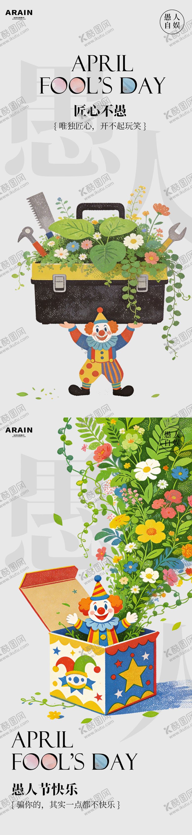 编号：31811803260204298006【酷图网】源文件下载-愚人节春天花卉海报