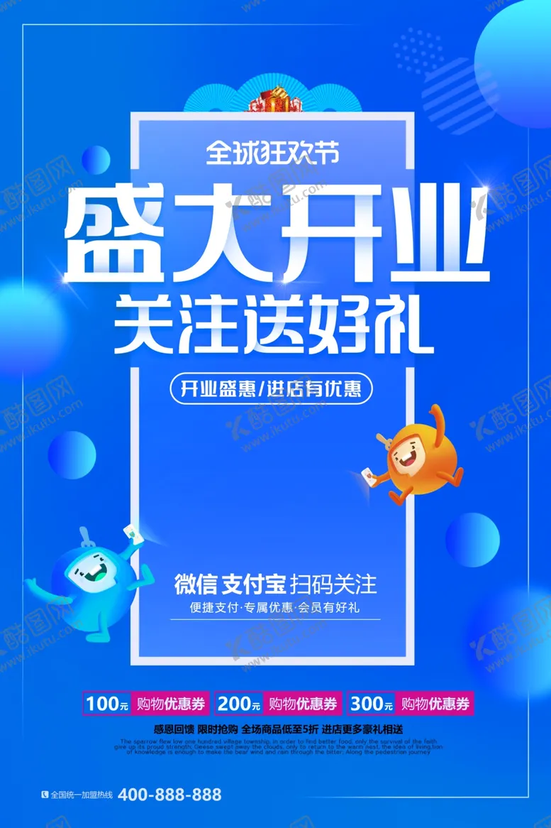 编号：29415606290311153048【酷图网】源文件下载-开业海报