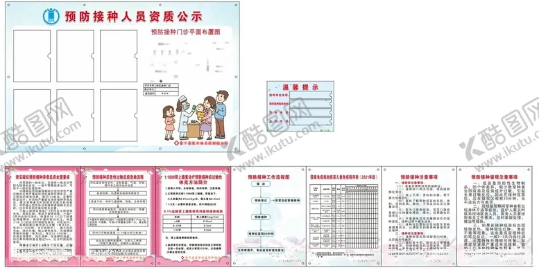 编号：62551802200938336554【酷图网】源文件下载-预防接种