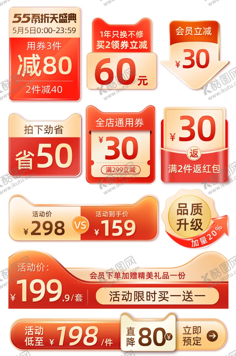 编号：26435512041528401866【酷图网】源文件下载-电商促销营销活动标签banner