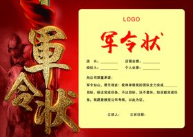 军令状古风