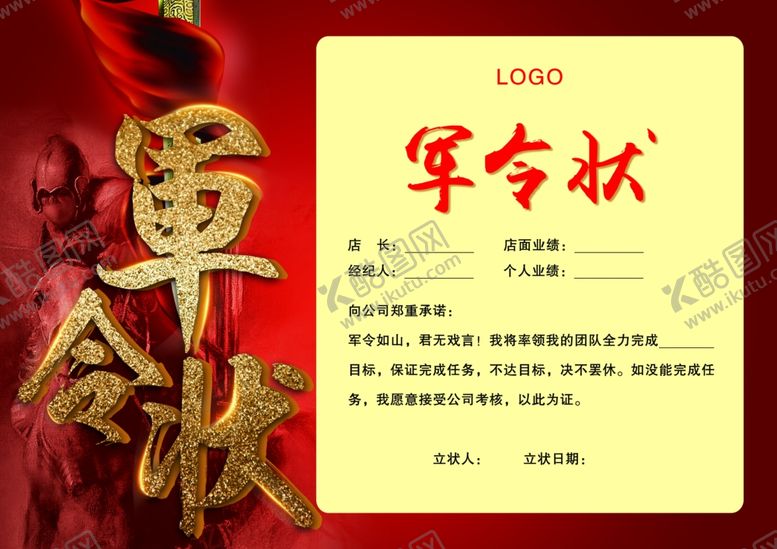 编号：86158106232321007068【酷图网】源文件下载-军令状古风