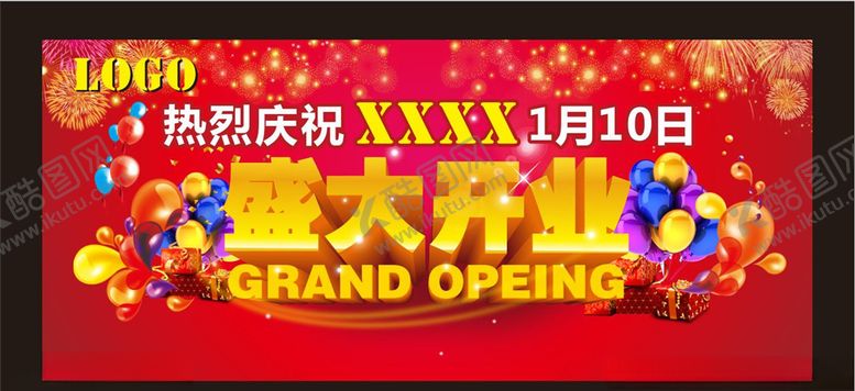 编号：80978409261331513860【酷图网】源文件下载-盛大开业