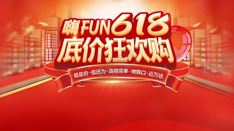 编号：86806001170548094041【酷图网】源文件下载-618电商