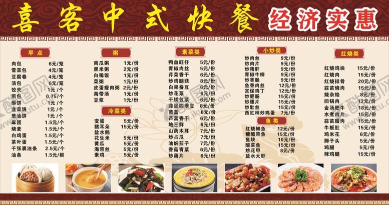 编号：48315910082030522031【酷图网】源文件下载-中式快餐店菜单