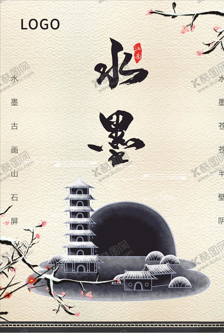 编号：39002804210333546731【酷图网】源文件下载-水墨江南