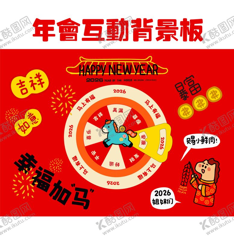 编号：72955312301955062556【酷图网】源文件下载-年会活动主画面