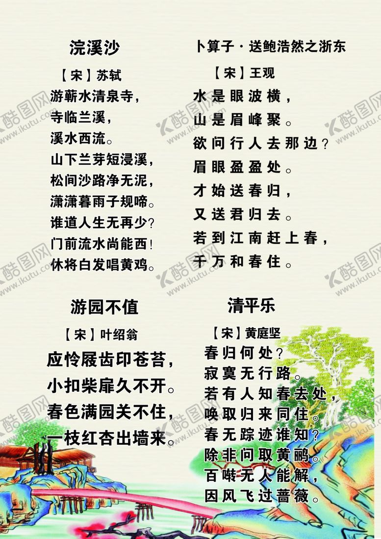 编号：78712607081821397946【酷图网】源文件下载-古诗词
