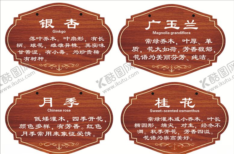 编号：38889305141601592608【酷图网】源文件下载-花草牌异形牌造型牌