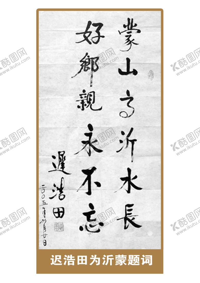 编号：83518110170446113026【酷图网】源文件下载-名人题词
