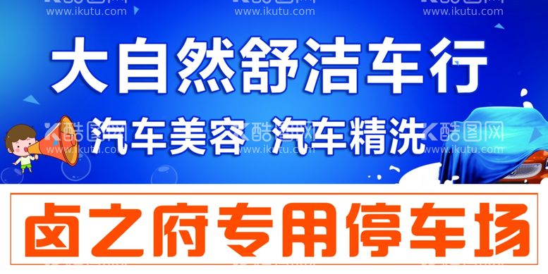 编号：68440803210605446211【酷图网】源文件下载-汽车美容