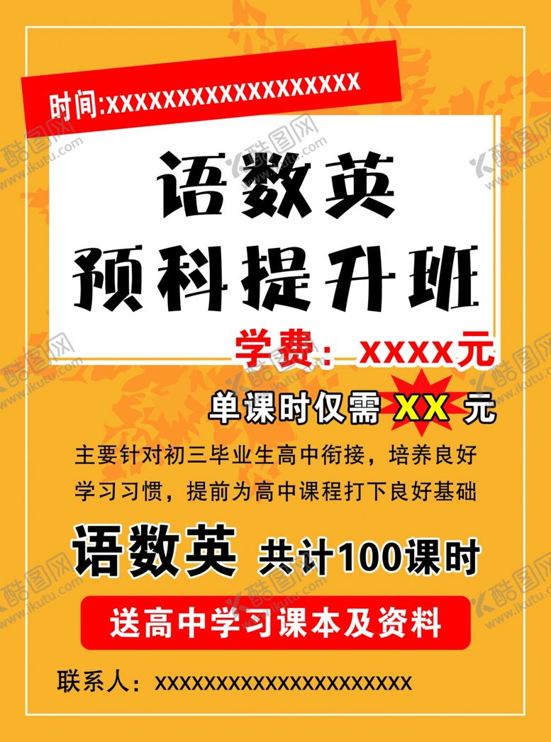 编号：42033702100432078043【酷图网】源文件下载-培训班暑假班